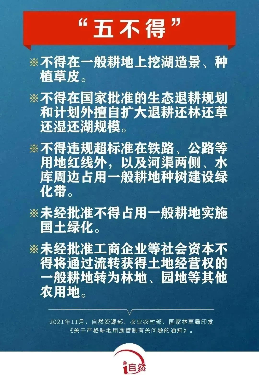 事关耕地保护"五不得,六严禁,八不准"须牢记!_云南省自然资源厅