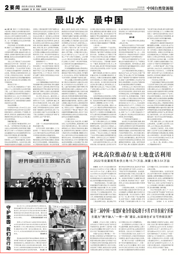 《中国自然资源报》图文并茂报道第54个世界地球日我省系列直播活动_云南省自然资源厅