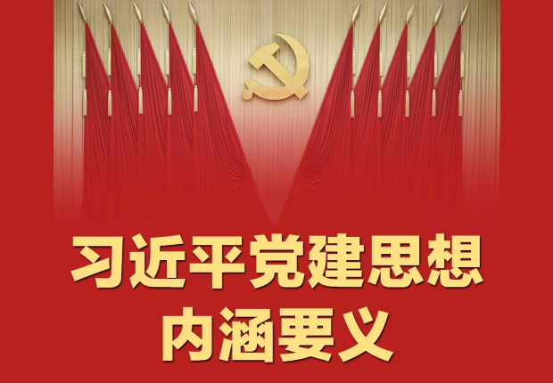 一见·学习贯彻这一思想，意义重大而深远